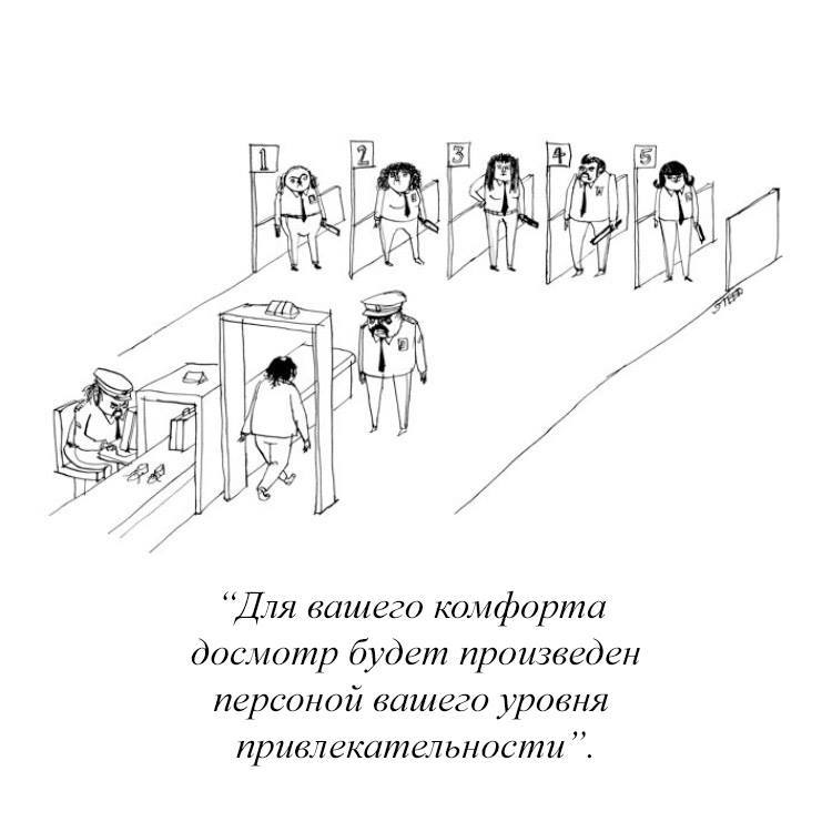 Новая степень унижения - Досмотр, Таможня, Комиксы, The New Yorker, Журнал New Yorker