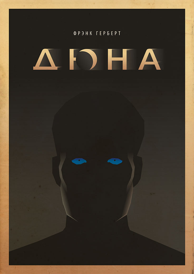 Minimalistic cover of the novel Dune - My, Dune, Herbert, novel, Cover, Illustrations