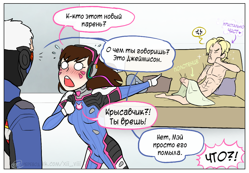 Крысавчик и ванная комната - Overwatch, Dva, Soldier 76, Tracer, Junkrat, Mei, Roadhog, Комиксы, Длиннопост