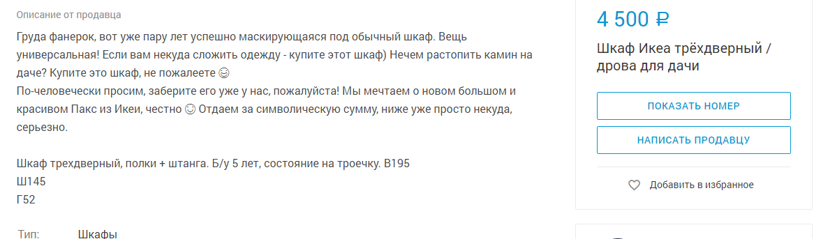 Универсальный шкаф - Шкаф, Объявление, Смешные объявления