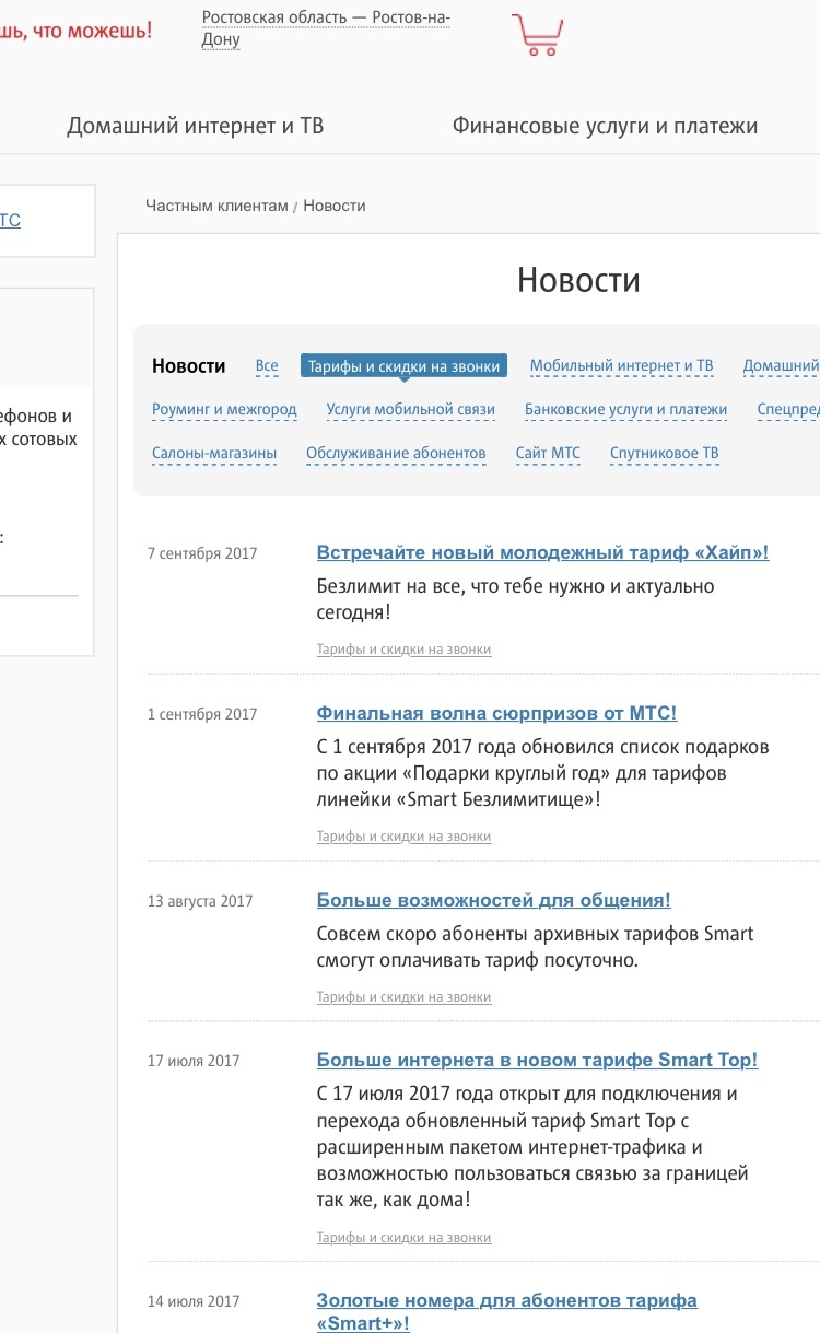 New opportunities for subscribers of the Smart line - My, , MTS, One step ahead, Longpost, Question, Novosibirsk, Novosibirsk region