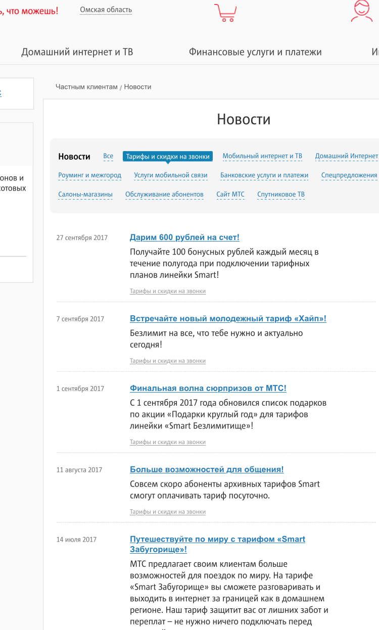 New opportunities for subscribers of the Smart line - My, , MTS, One step ahead, Longpost, Question, Novosibirsk, Novosibirsk region