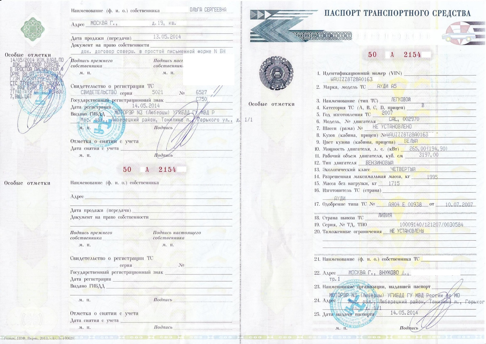 Car data, and copies of documents! - Hijacking, Saint Petersburg, Moscow, Corruption, Ministry of Internal Affairs, Fraud, Longpost