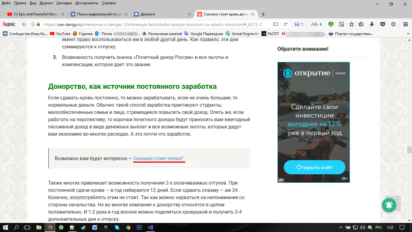 Возможно, вам будет интересно... - Скриншот, Донорство, Цена почки, Привет читающим теги