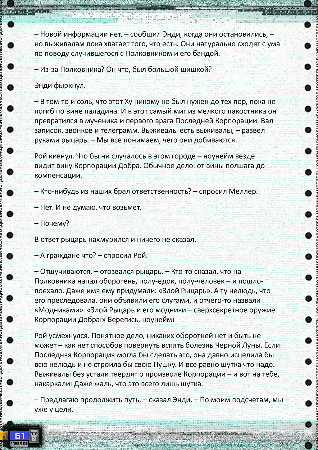 Радио//Молчание, ЛОГ08 - Моё, Проза, Киберпанк, Фантастика, Длиннопост, Радиомолчание