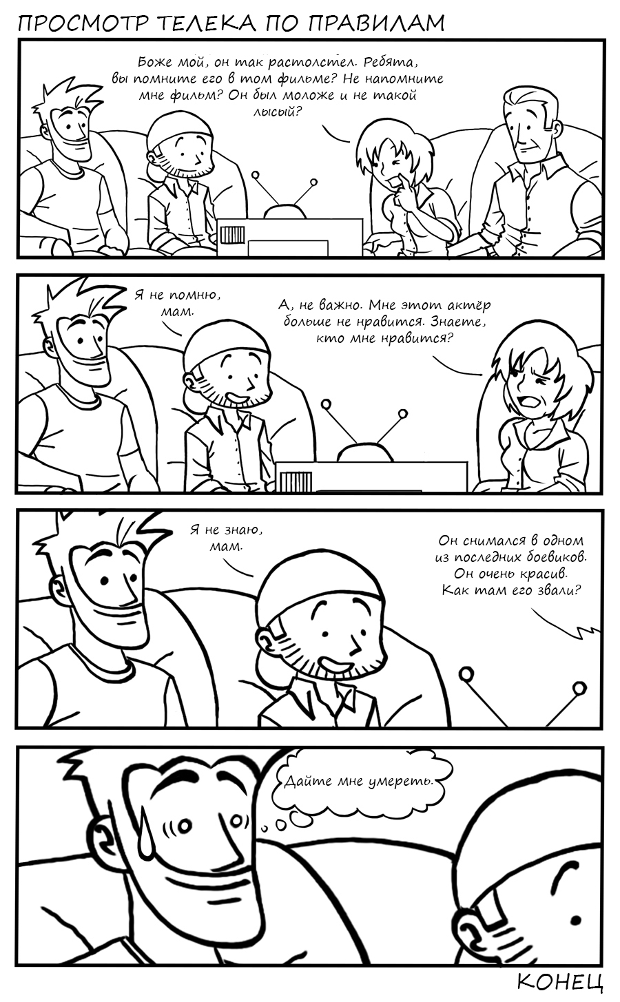 Will and Raph (Part 2) - Comics, Gay Comics Company, Will and Raph, Translation, Longpost