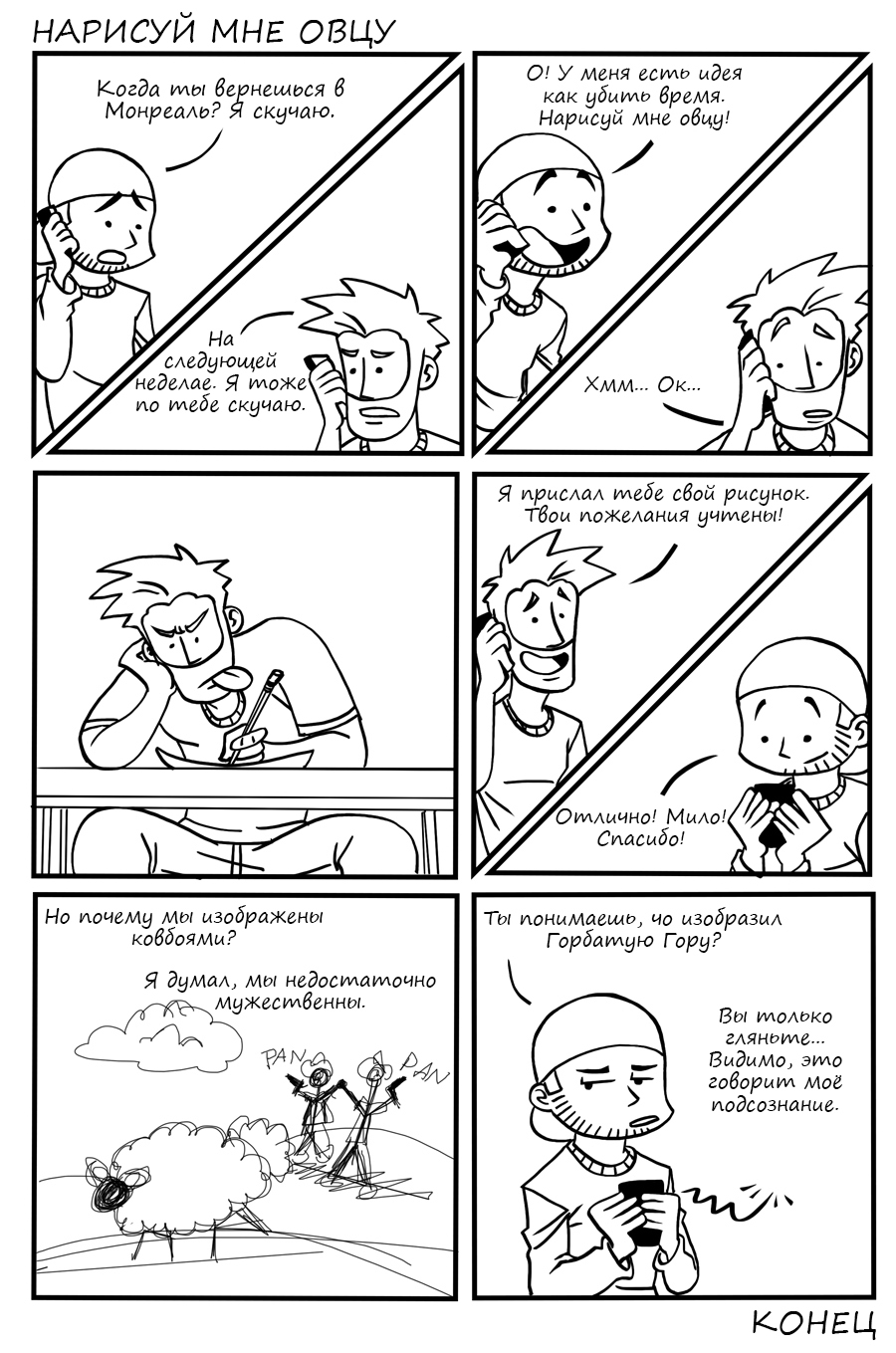 Will and Raph (Part 2) - Comics, Gay Comics Company, Will and Raph, Translation, Longpost