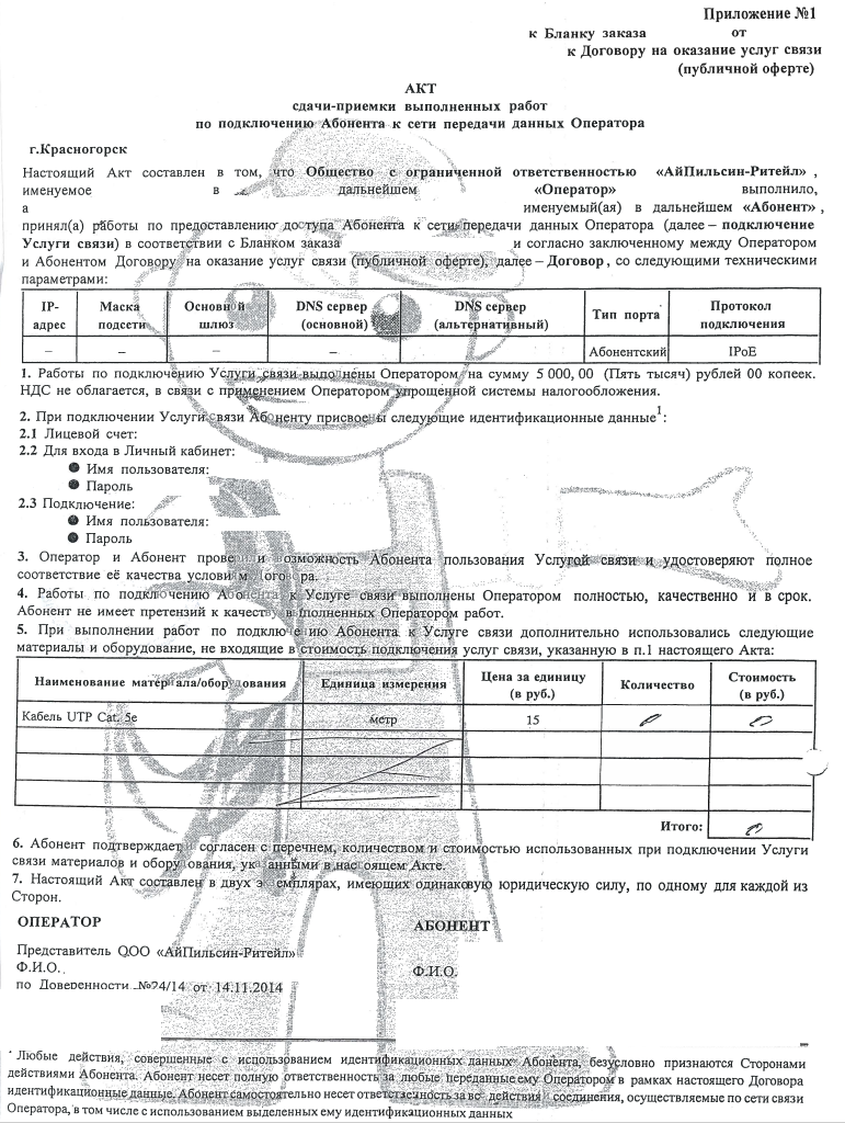 Как подключить УСЛУГУ СВЯЗИ вместо интернета за пять тысяч рублей и не  узнать об этом | Пикабу