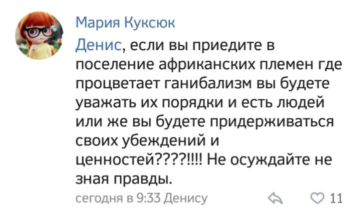 Через Альпы ходят? - Каннибализм, Глупость