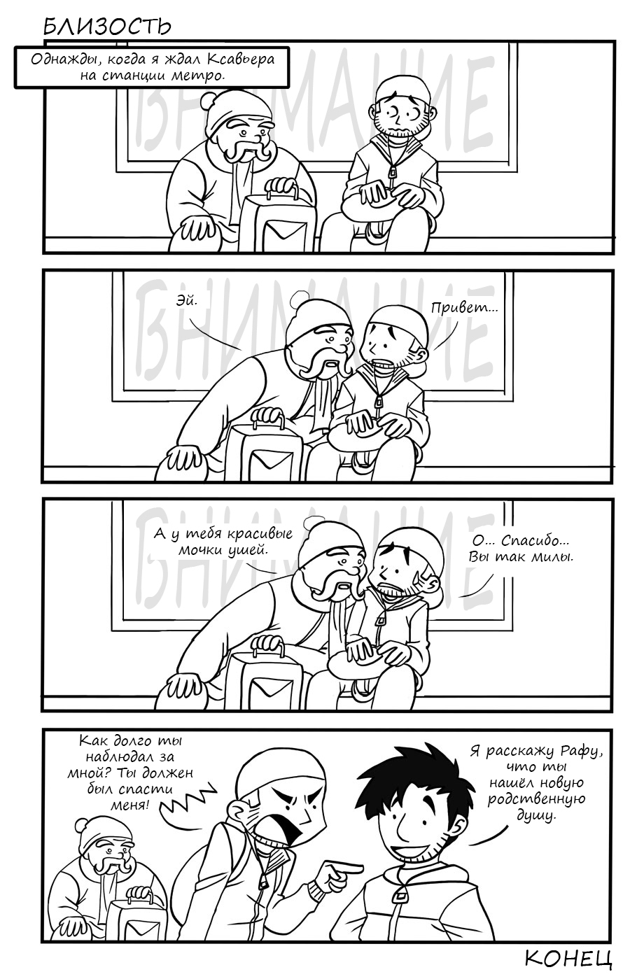 Will and Raph (Часть 10) - Gay Comics Company, Will and Raph, Длиннопост, Перевод, Комиксы, Геи, ЛГБТ