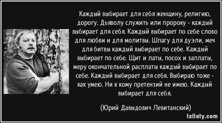 Quotepost. - Poems, Yuri Levitansky, Choice, Poetry, Поэт, Picture with text