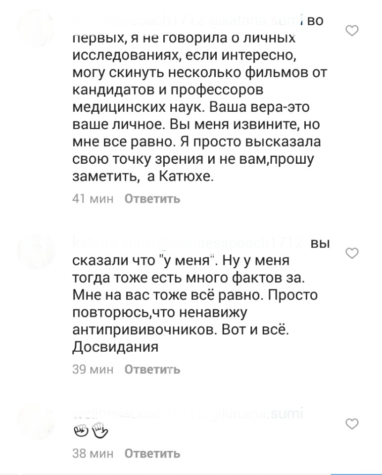 Разговор с антипрививочницей - Моё, Моё, Антипрививочники, Instagram, Длиннопост