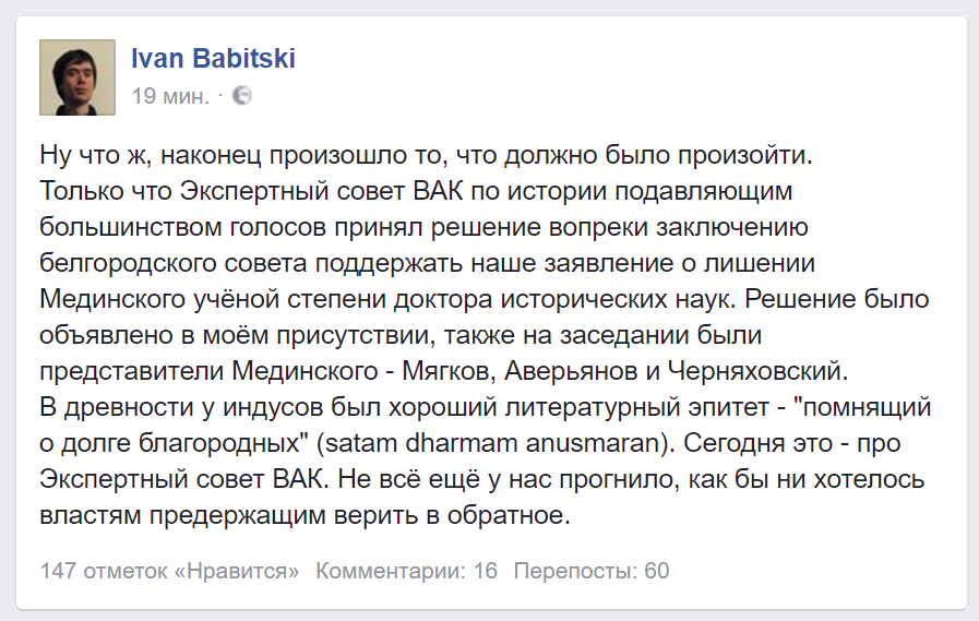 Экспертный совет ВАК рекомендовал лишить министра культуры Владимира Мединского ученой степени доктора исторических наук - Владимир Мединский, Ученая степень, Дождались