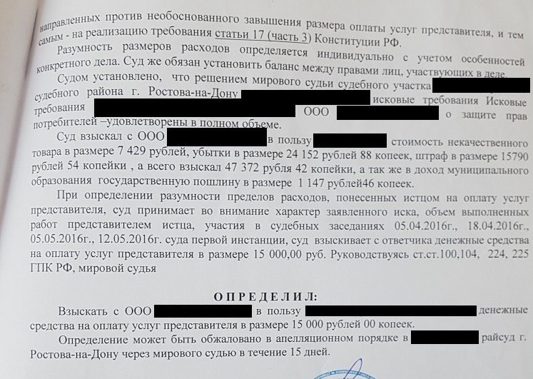 Магазин VS Клиент. 0-1 - Картинка с текстом, Длиннопост, Информация, Клиенты, Правосудие, Ростов-на-Дону, Не реклама