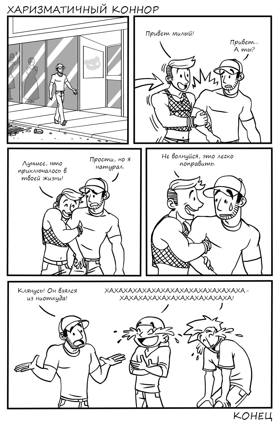 Will and Raph (Part 13) - Gay Comics Company, Translation, Gays, LGBT, Will and Raph, Comics, Longpost