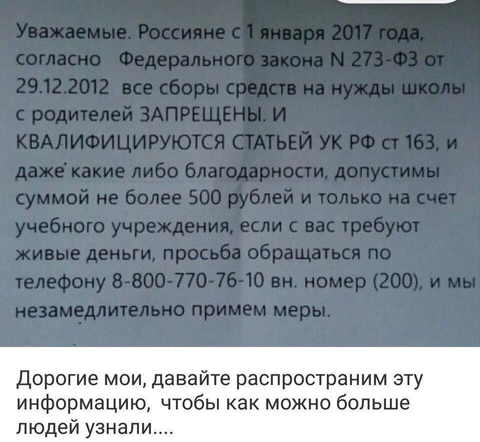 They say there are no requisitions in Russia. - Extortion at school, , Extortions