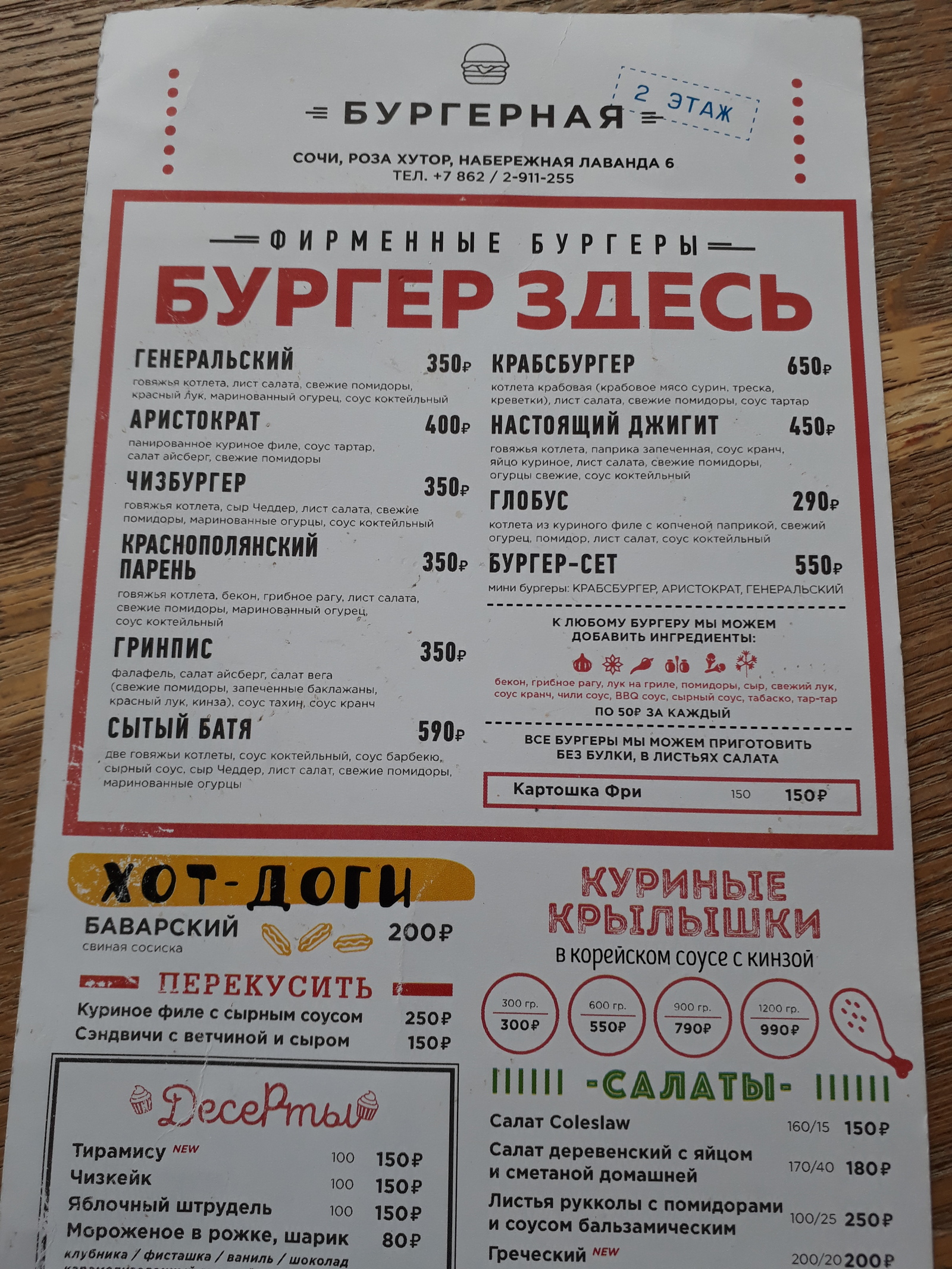 Burger on Rosa Khutor - My, Sochi, Rosa Khutor, Burger, Beer, Receipt, Prices, Longpost