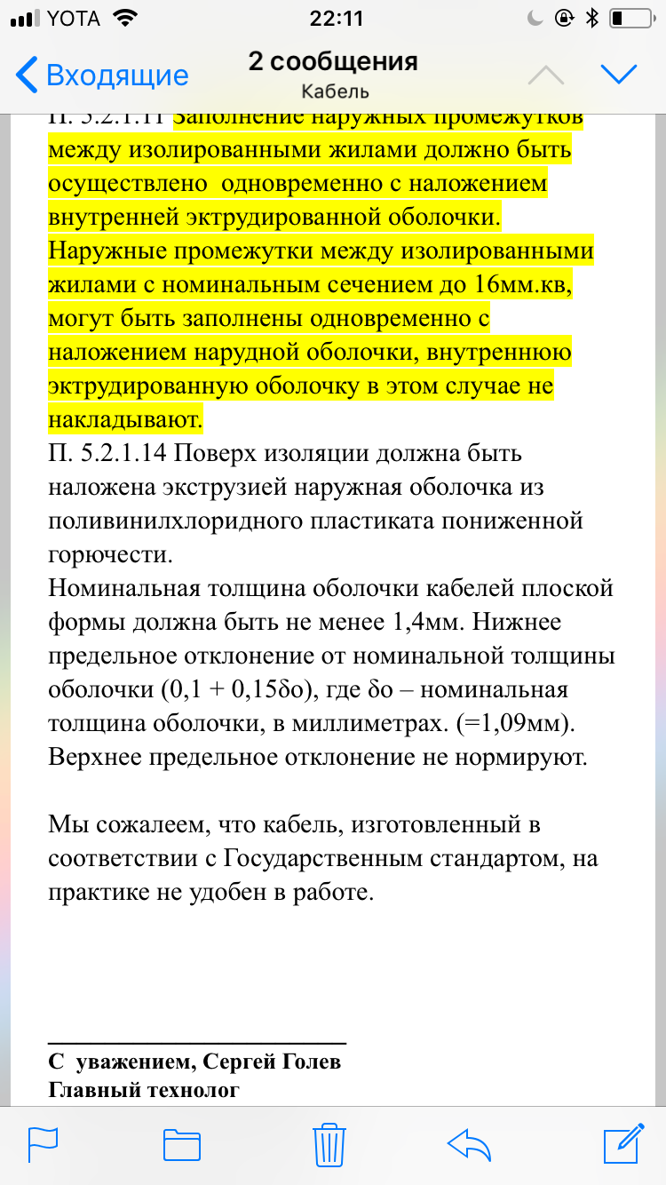 Как мне позвонил директор КвантКабеля - Моё, Кабель, Электрика, Длиннопост