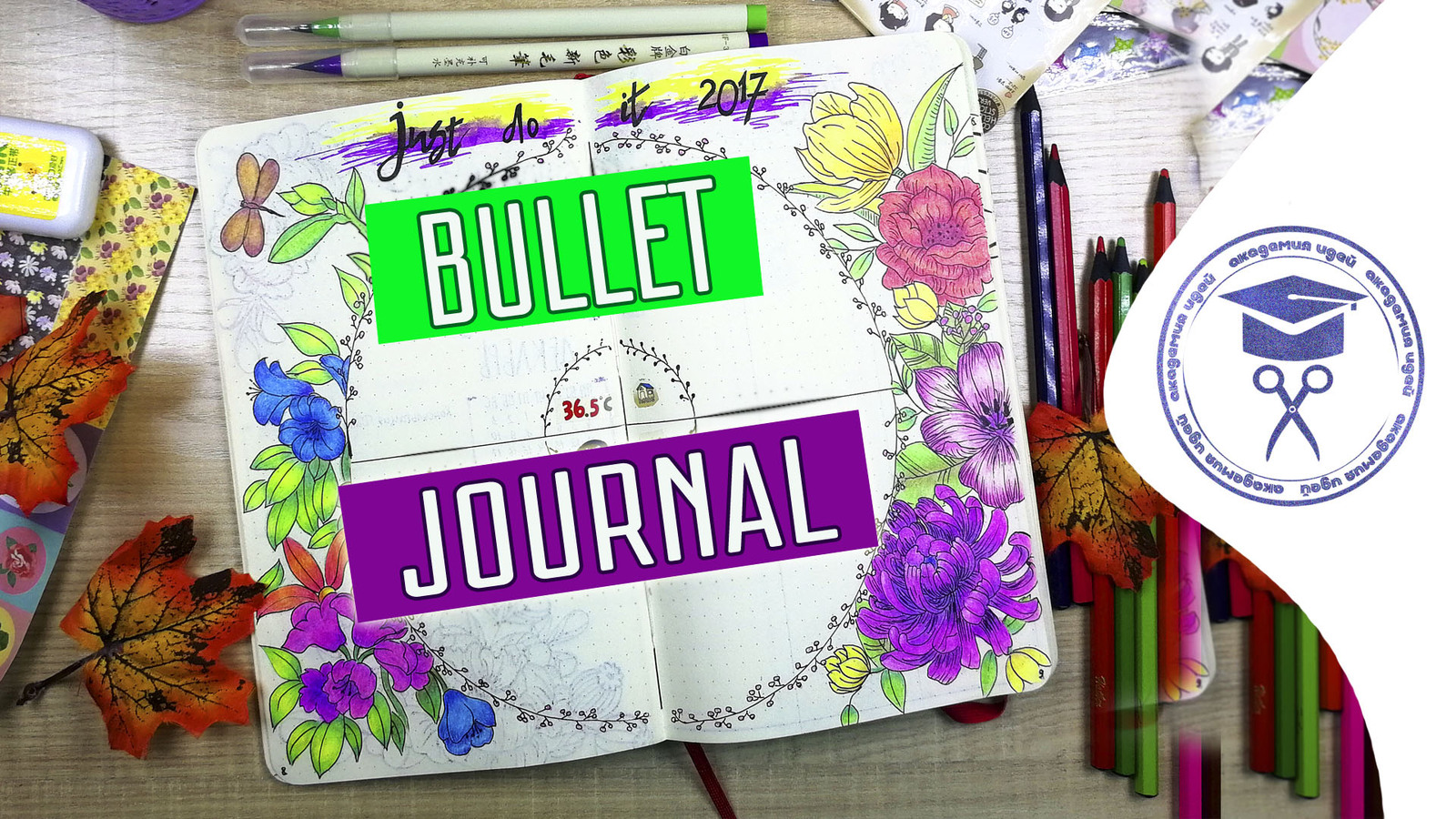 Творческий дневник по системе Bullet Journal - Моё, Рукоделие без процесса, Творческий дневник, Bullet Journal