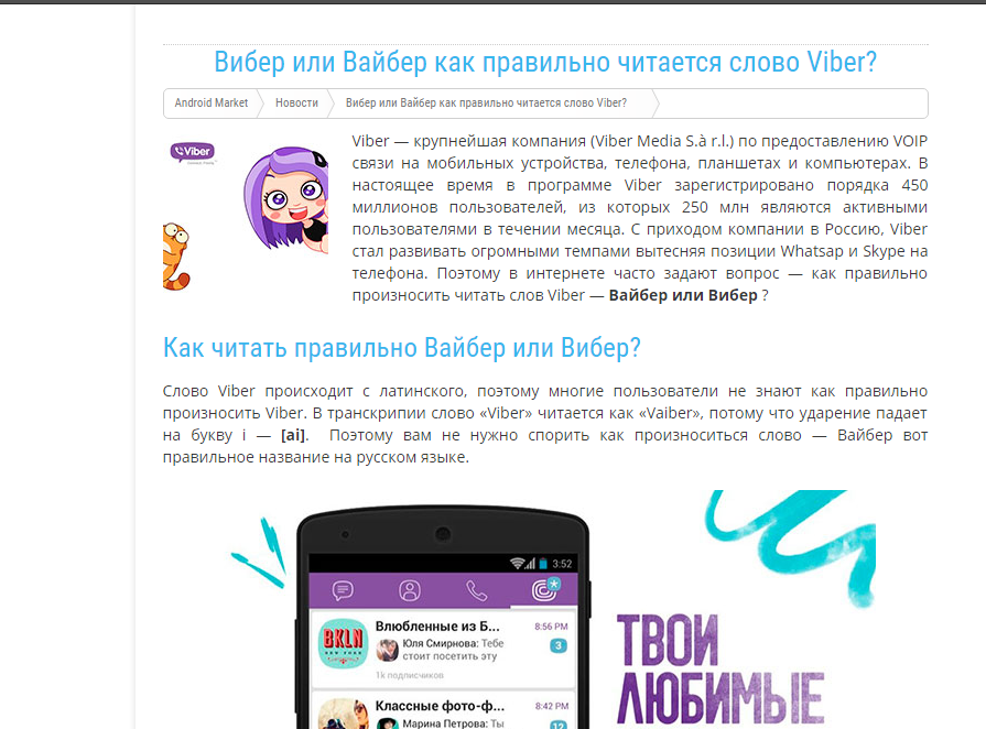 Viber пишет