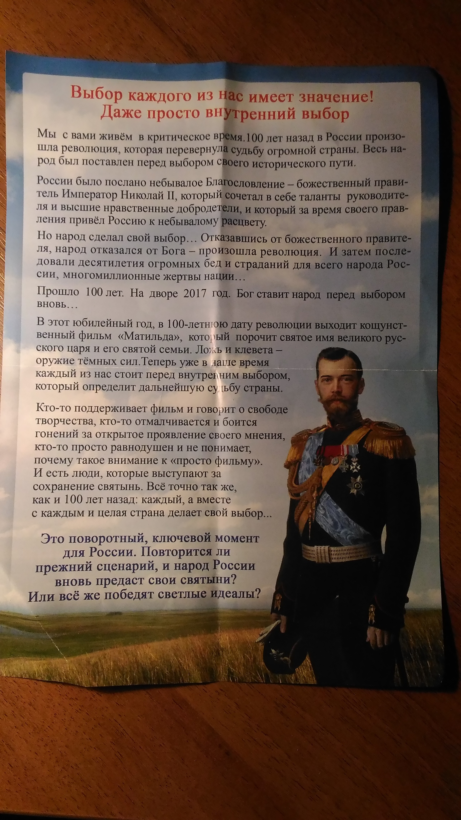 Leaflets against Matilda appeared in Cheboksary - Matilda, Nicholas II, The photo, Nobody reads tags, Longpost