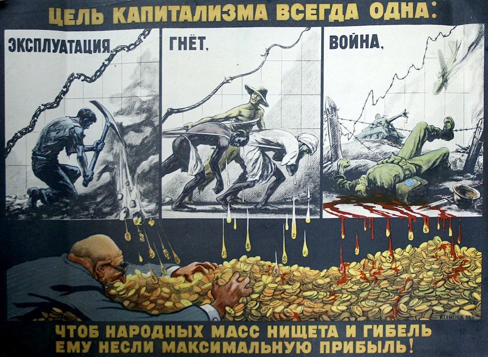 Poster, 1953 - From the network, Poster, Propaganda, Politics, Capitalism