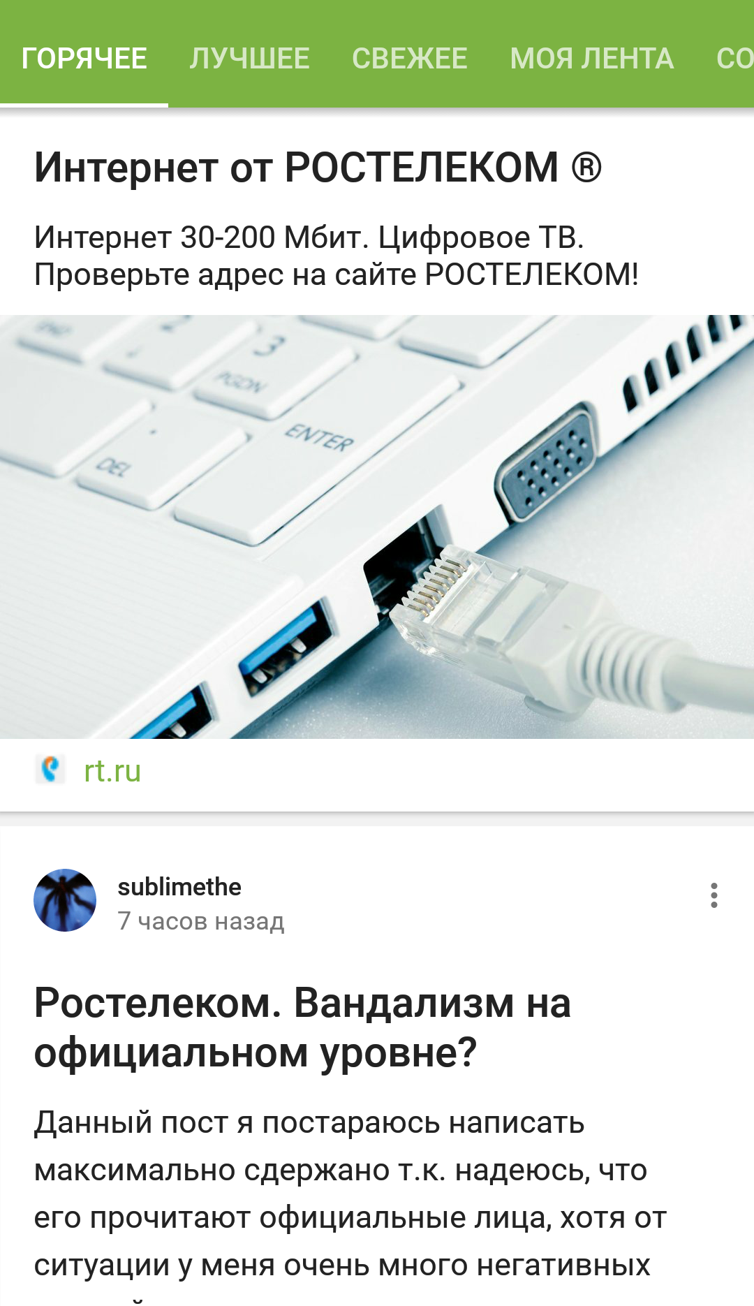 A little about the selection of advertising on Peekaboo - Rostelecom, Advertising, Screenshot