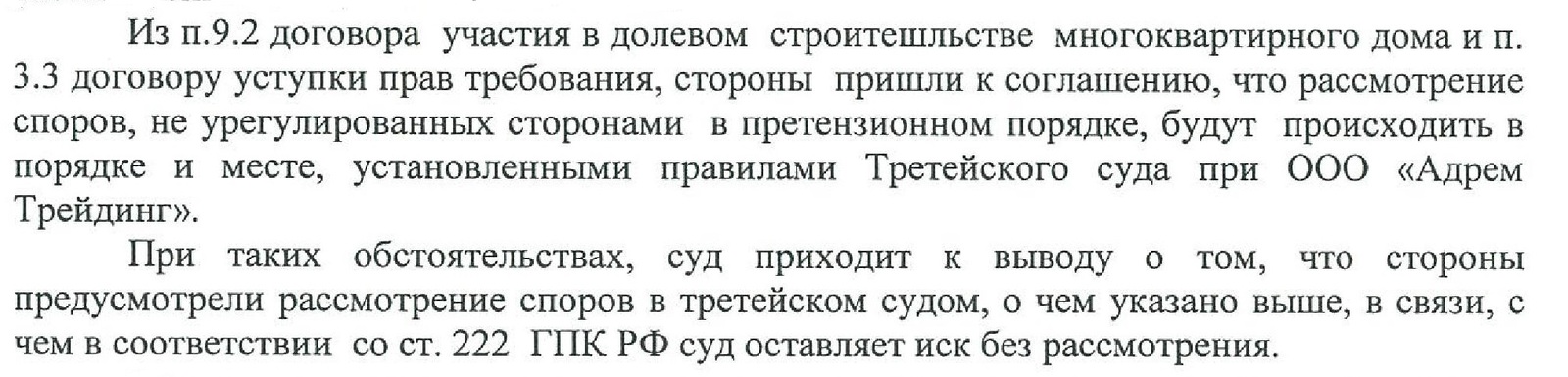 СКАЗ О НЕДОБРОСОВЕСТНОМ ЗАСТРОЙЩИКЕ И ЕГО ПОМОЩНИКАХ СУДЬЯХ - Мортон, Пик, Дду, Застройщик, Неустойка, Убытки, Моральныйвред, Суд, Длиннопост, Долевое строительство