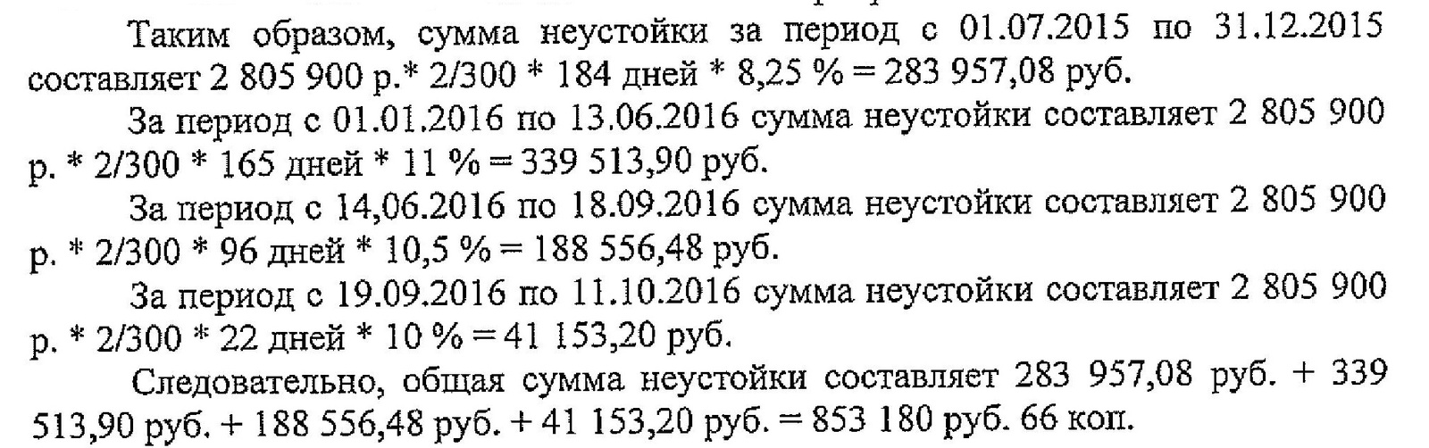 СКАЗ О НЕДОБРОСОВЕСТНОМ ЗАСТРОЙЩИКЕ И ЕГО ПОМОЩНИКАХ СУДЬЯХ - Мортон, Пик, Дду, Застройщик, Неустойка, Убытки, Моральныйвред, Суд, Длиннопост, Долевое строительство