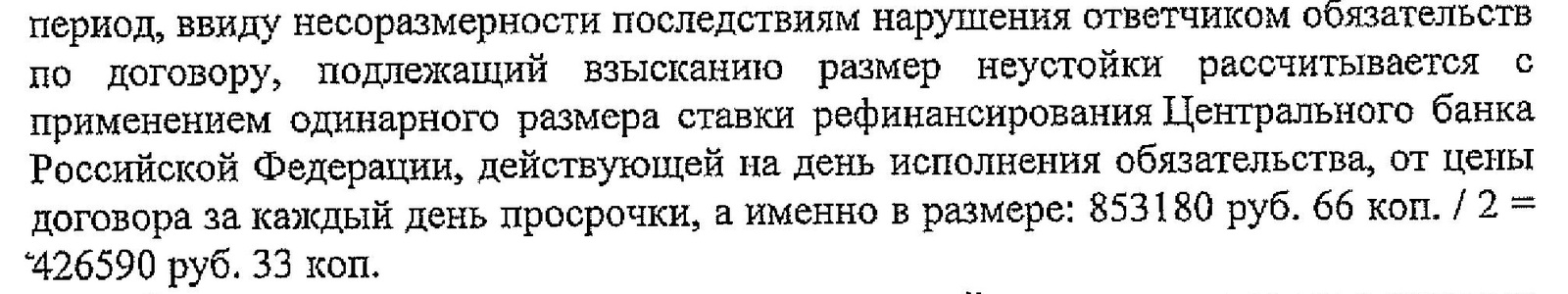 СКАЗ О НЕДОБРОСОВЕСТНОМ ЗАСТРОЙЩИКЕ И ЕГО ПОМОЩНИКАХ СУДЬЯХ - Мортон, Пик, Дду, Застройщик, Неустойка, Убытки, Моральныйвред, Суд, Длиннопост, Долевое строительство