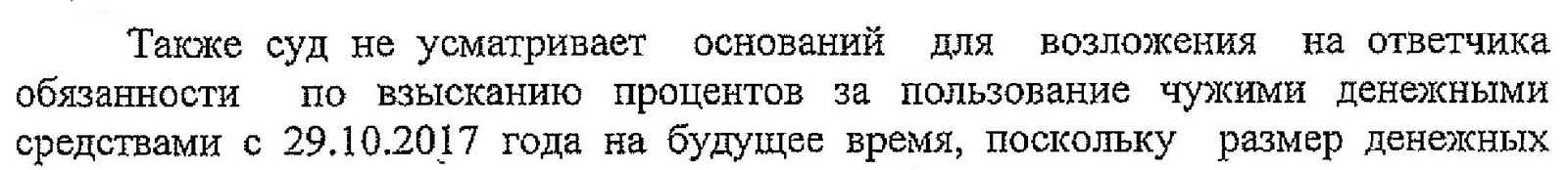 СКАЗ О НЕДОБРОСОВЕСТНОМ ЗАСТРОЙЩИКЕ И ЕГО ПОМОЩНИКАХ СУДЬЯХ - Мортон, Пик, Дду, Застройщик, Неустойка, Убытки, Моральныйвред, Суд, Длиннопост, Долевое строительство