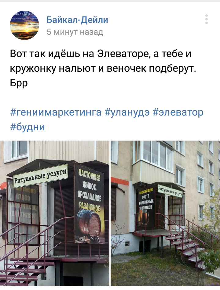 How about a drink with the dead? - Ulan-Ude, Buryatia, Funeral services, Beer, Advertising, Degenerates
