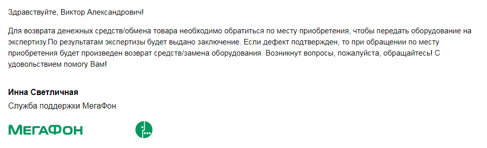 Скотство поддержки Мегафона - Моё, Мегафон, Поддержка, Хамство, Мегафон охренел, Служба поддержки, Длиннопост