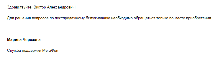 Скотство поддержки Мегафона - Моё, Мегафон, Поддержка, Хамство, Мегафон охренел, Служба поддержки, Длиннопост