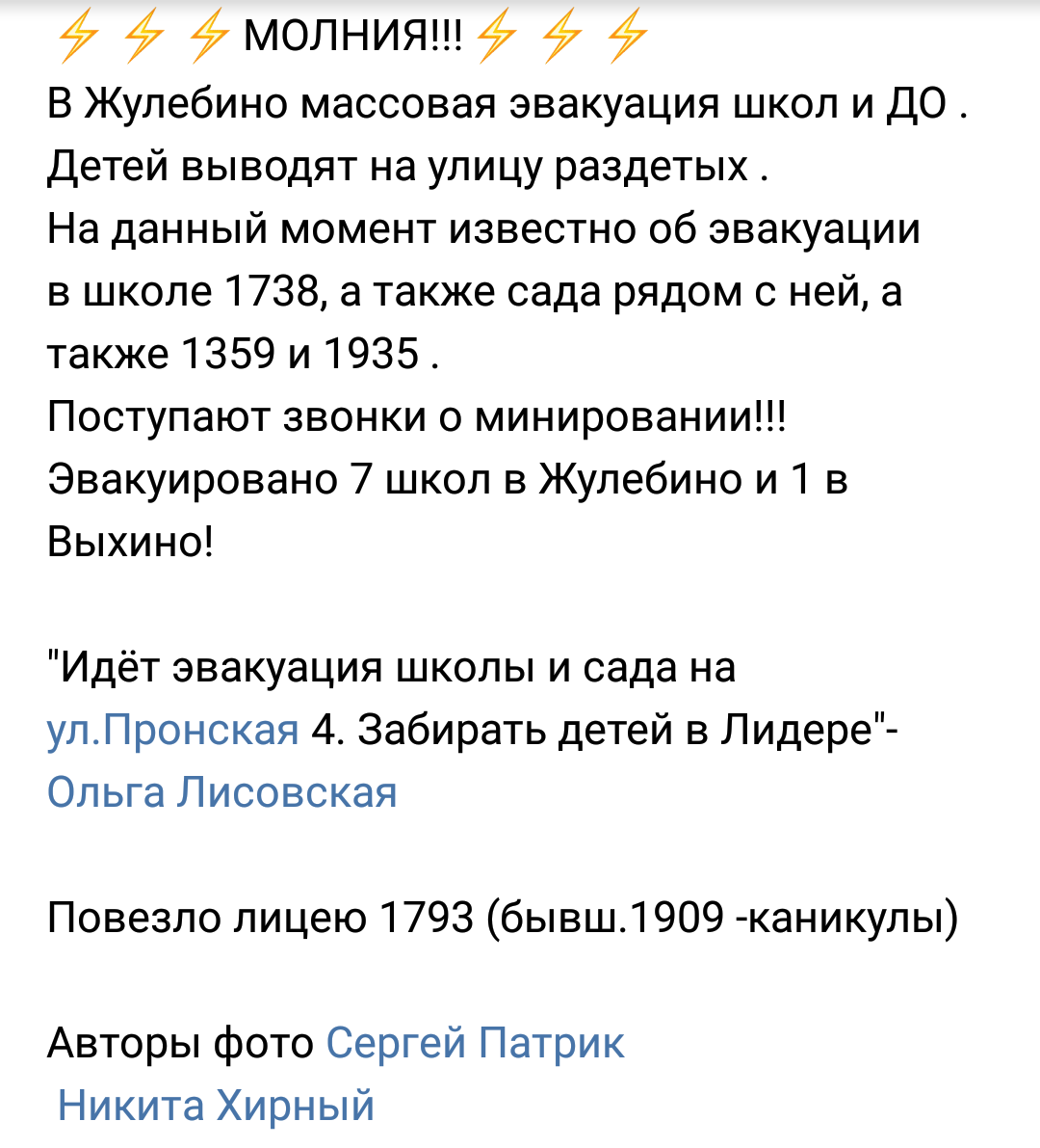 Эвакуация школ в районе Выхино-Жулебино, Москва. | Пикабу