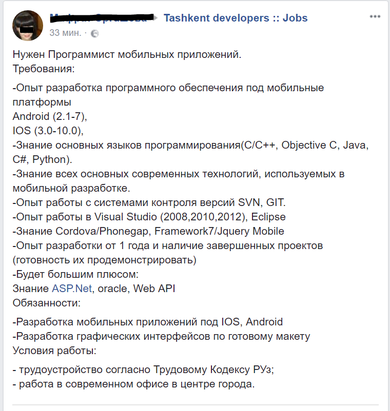 Мечта мобильного разработчика - Вакансии, Программист, Скриншот, Забавная вакансия