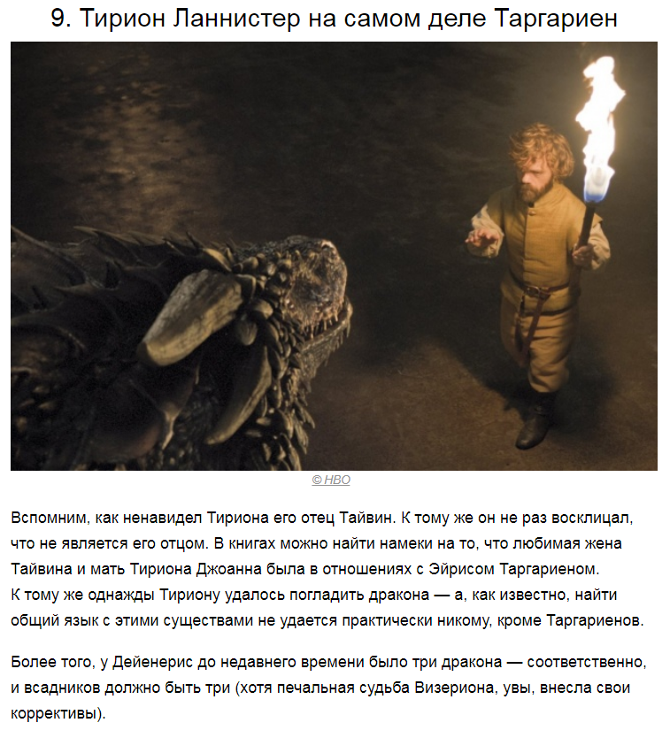 10 Game of Thrones Fan Theories - Game of Thrones, Theory, Daenerys Targaryen, Longpost