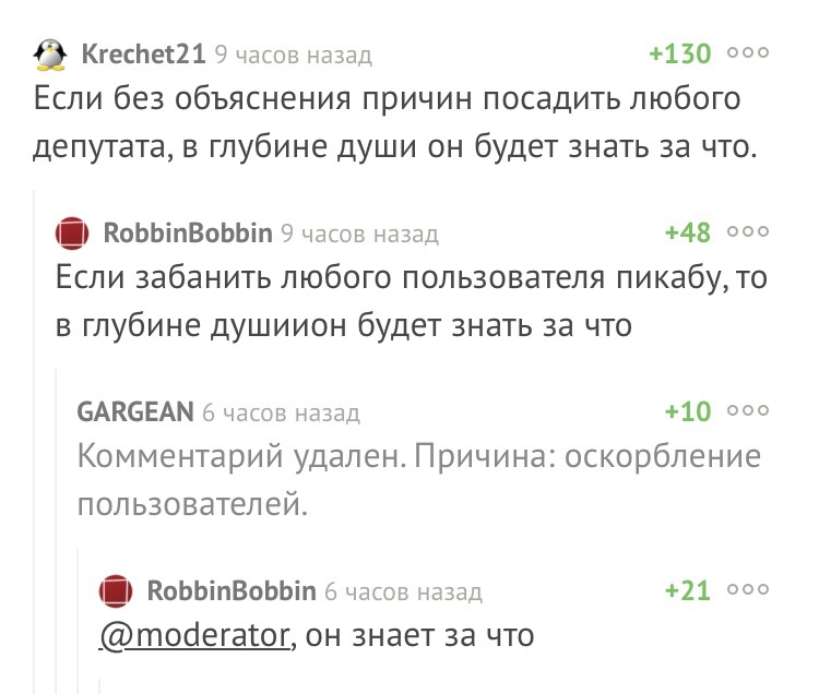 Когда знаешь, на что идёшь - Комментарии, Пикабу, Бан, Оскорбление, Скриншот, Комментарии на Пикабу