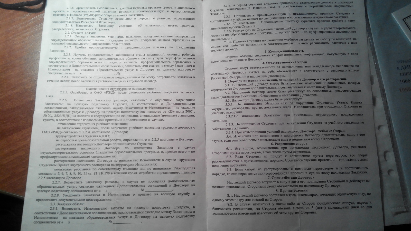 Постановление 555 о целевом обучении. Целевой договор. Договор РЖД. Целевое обучение РЖД. Трудовой договор ОАО РЖД.