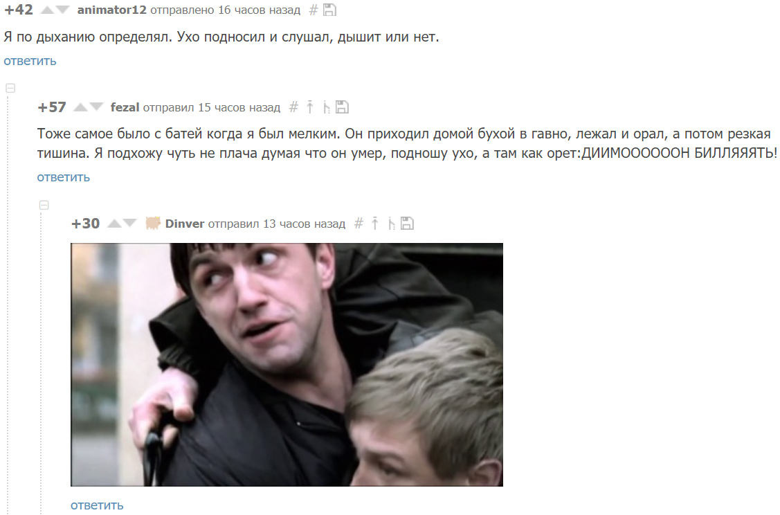 I raise my ear, and there .. - Comments, Comments on Peekaboo, Screenshot, Breath, Dream, Dad, Drunk, Dmitriy