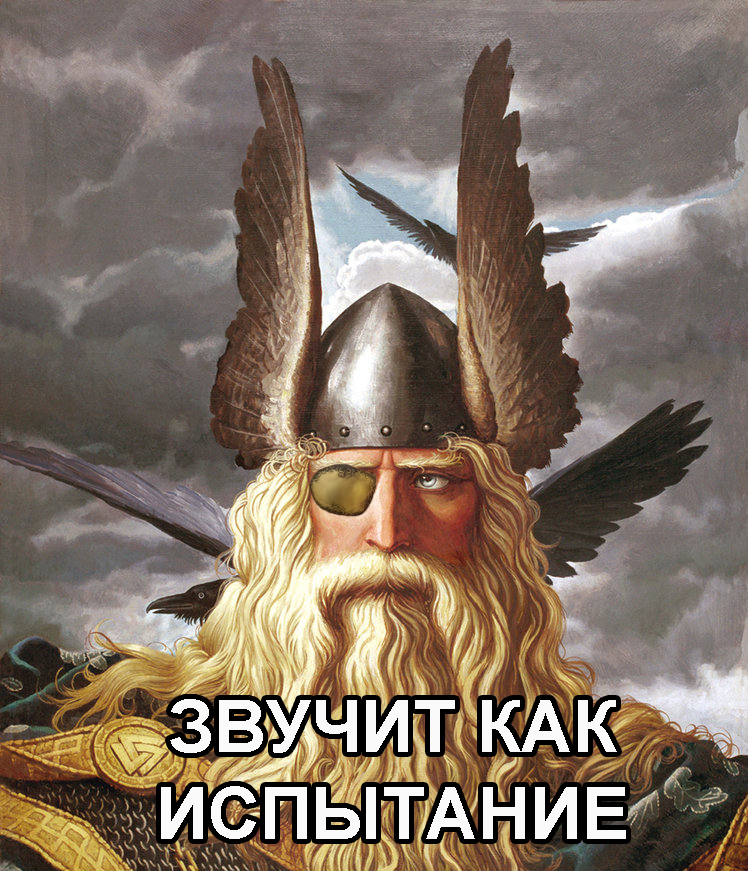 Meme about Odin. - Scandinavian memes, Scandinavian mythology, One, Longpost