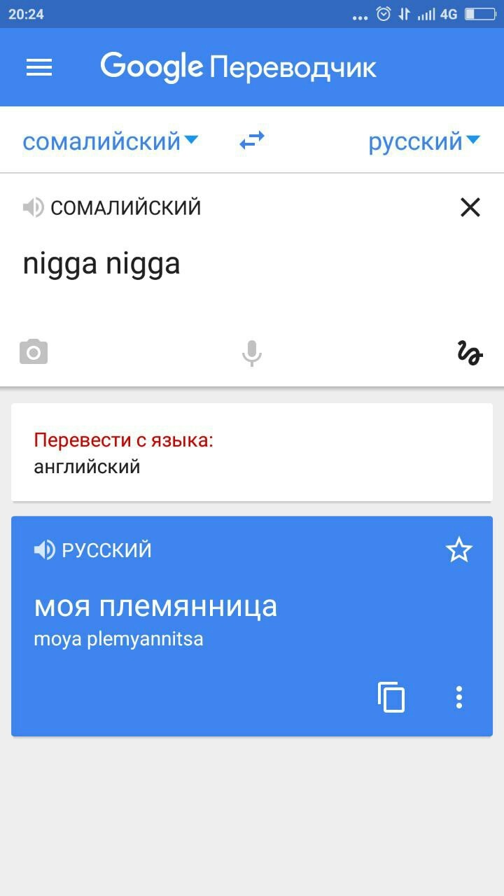 Весёлый сомалийский - Моё, Негр, Переводчик, Поисковые запросы, Сомали, Сомалийские пираты, Негры, Английский язык, Длиннопост