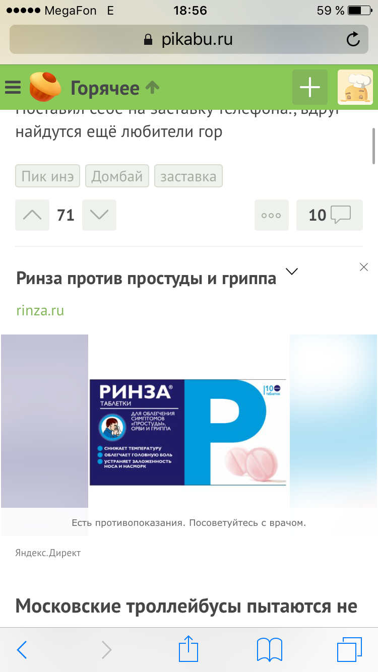 Question: how did contextual advertising know that I have a cold? - My, contextual advertising, Wiretapping