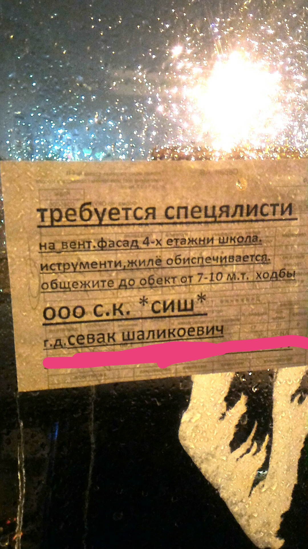 Москва, никто работу не ищет? - Моё, Объявление, Работа, Гастарбайтеры, Не писатель