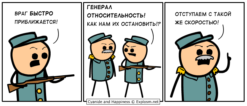 General theory of relativity - Comics, Cyanide and Happiness