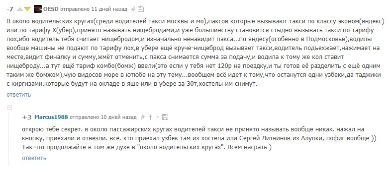 Как меня прокляли за 25 чужих рублей - Моё, Такси, Меня прокляли, Неадекват, Бывает