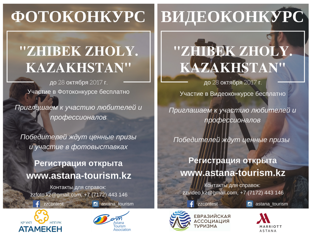 We invite you to participate in the photo and video contest Zhibek Zholy. Kazakhstan - My, Photo competition, Silk Road, Kazakhstan, Competition, The photo, Photographer, Tourism, Announcement