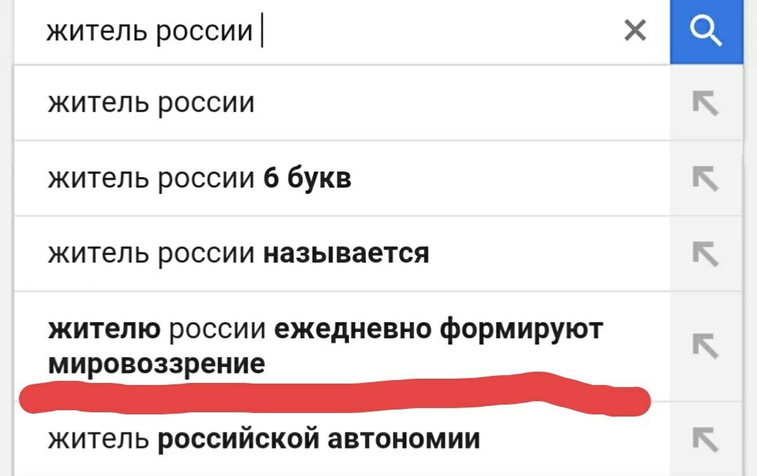 Google knows - My, Search queries, Search, Russia