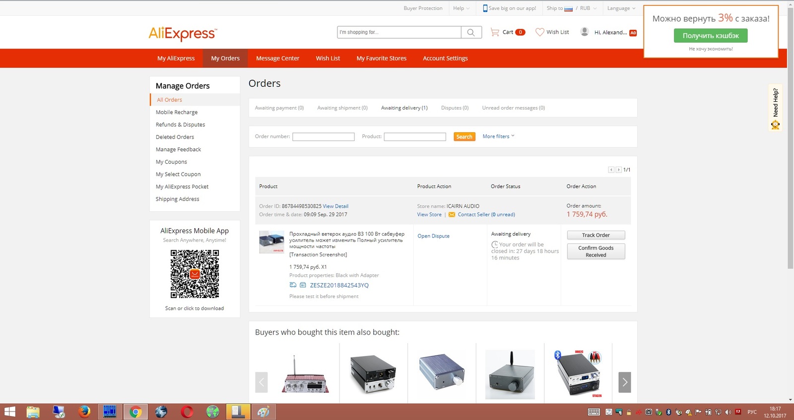 Невидимая посылка или интересный продавец - Моё, AliExpress, Спор на Aliexpress, Усилитель, Сабвуфер, Длиннопост