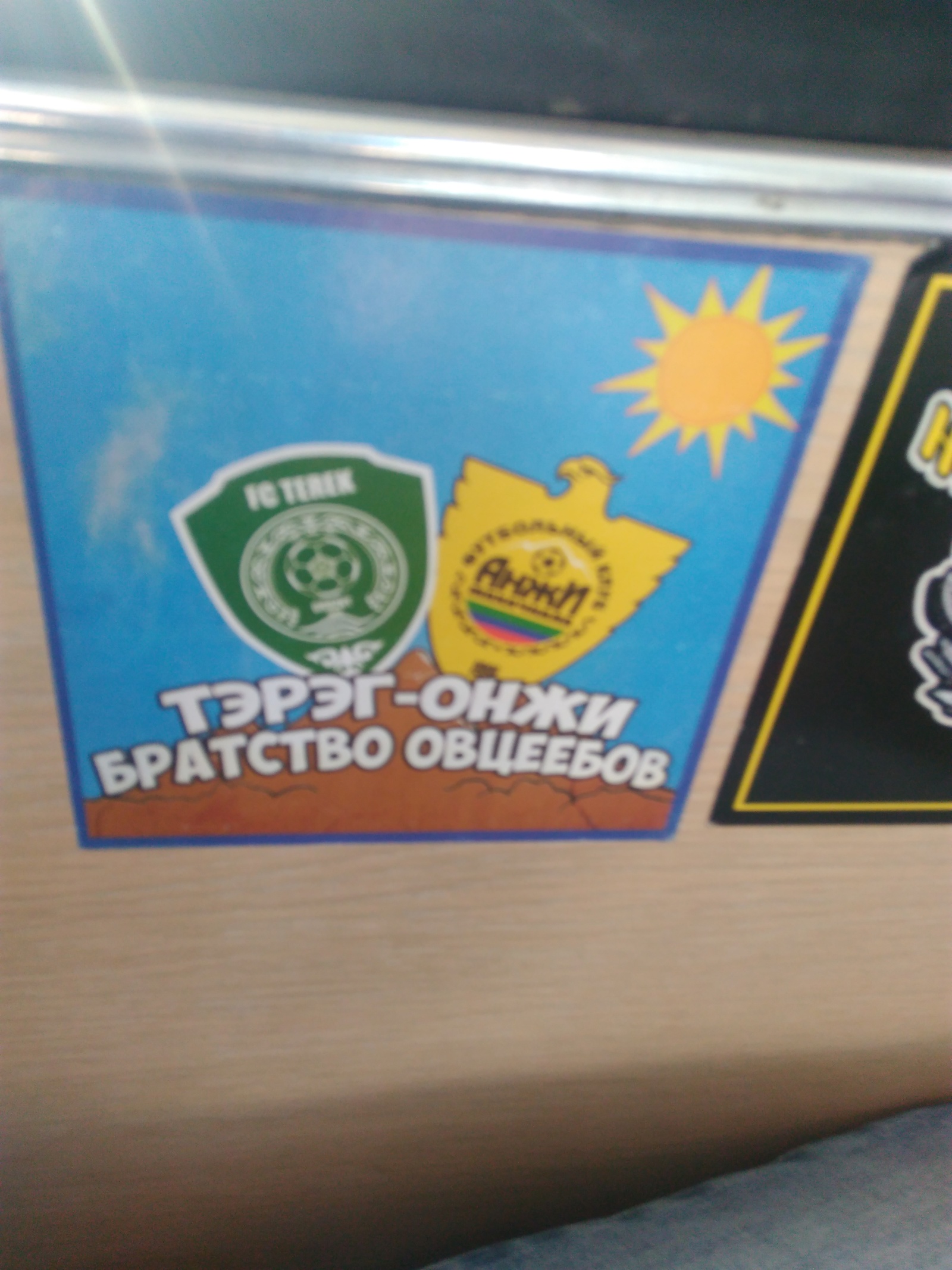 This is the sticker on the bus - My, Football, Fans, Sticker, Mat